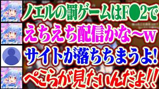F●2でのえちえち配信をノエルに罰ゲームでやらせようとするがやんわり止める野うさぎとノリノリなぺこらww【ホロライブ/兎田ぺこら/白銀ノエル】
