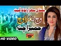 Sindhi Sehra Ain Lok Geet Waj Naghara Waj Humera Channa Sindhi Full HD Song