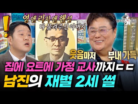 요즘으로 따지면 올데프 애니?! 재력가 아들 남진의 입이 떡 벌어지는 만수르의 삶💸ㅣ#라디오스타 #남진 MBC251224방송