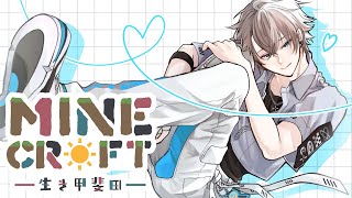 【マイクラ】町を作るぜ！【甲斐田晴/にじさんじ】