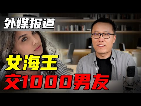 Albert英语研习社 | 用AI同时交往1000男友，23岁女网红年入4亿