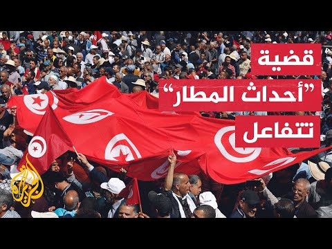 رئاسة البرلمان التونسي المنحل تدين قرار محكمة عسكرية بسجن 4 من أعضائه
