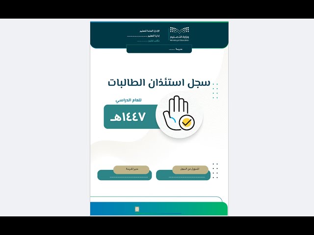 سجل استئذان الطالبات-1447