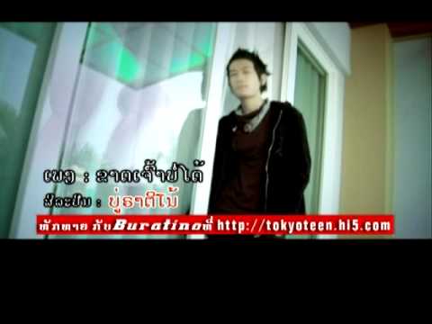 Khad Jao Bor Dai - Buratino