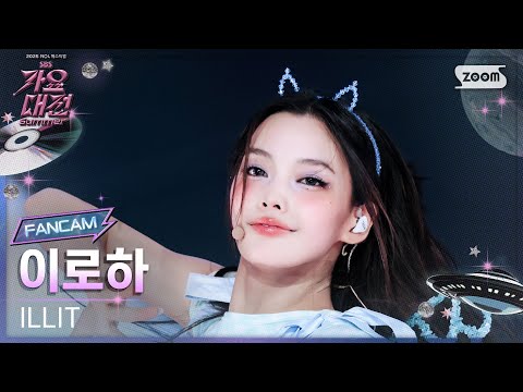 Iroha - Do the Dance - Gayo Daejeon 2025 SBS Gayo Daejeon Summer: Day 2