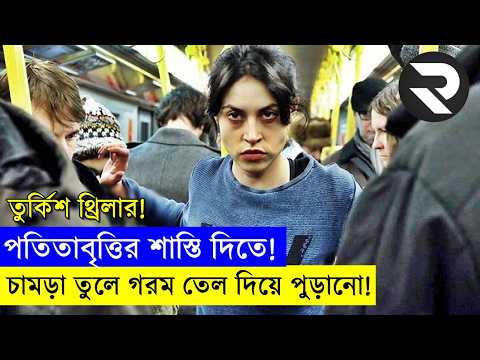 পরকালের শাস্তি যখন দুনিয়াতেই দিয়া দেয়া হয় ? তুর্কিশ একশন থ্রিলার !! Explain In Bangla