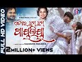 Tora Cham Cham Payaliya Full Video Song Pintu Cookies Swain Human Sagar Aseema Panda