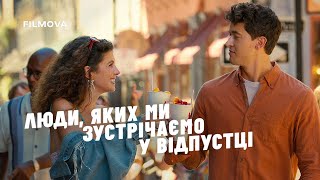 Люди, яких ми зустрічаємо у відпустці | Український дубльований тизер | Netflix