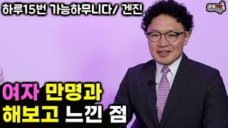 하루 15번 가능한 일본 배우 겐진의 현실