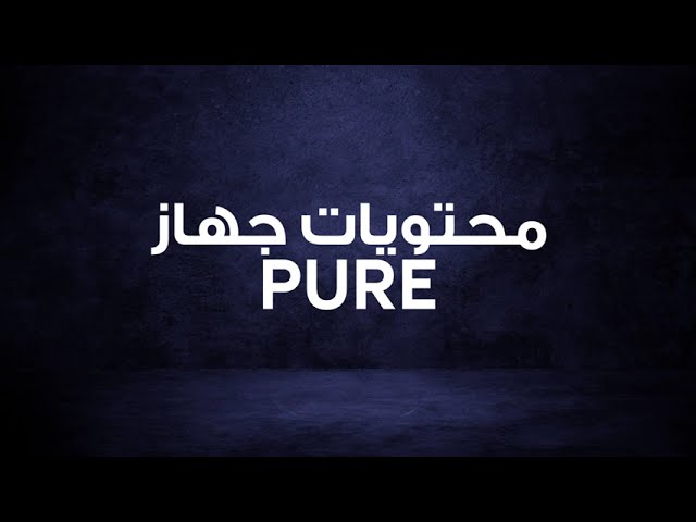 جهاز إستنشاق البخار PURE جرانزيا