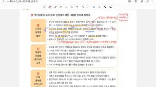 [5학년 2학기] 사회1단원(24~25차시) 1단원 정리