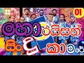 Sinhala Nonstop Polgahawela Horizon Best Nonstop 2022 Sl Tune Live Show Live Horizon