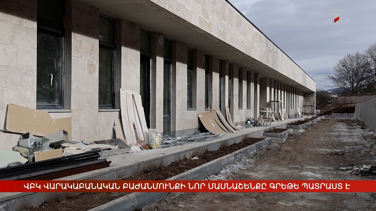 ՎԲԿ վարակաբանական բաժանմունքի նոր մասնաշենքը գրեթե պատրաստ է
