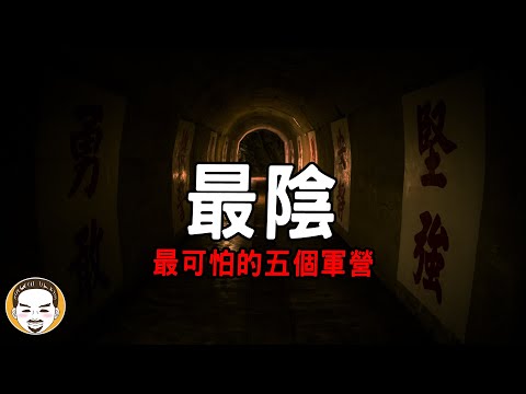 台灣最陰地方