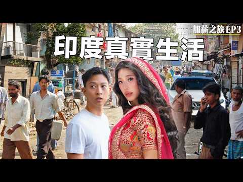 同事生活在地獄印度貧民窟, 但為什麼來了就不想離開? | How to Fall in Love with India?