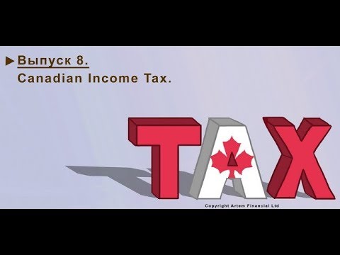 8. ПОДОХОДНЫЙ НАЛОГ В КАНАДЕ. CANADIAN INCOME TAX. MoneyInside. [Артем Бычков]