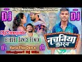 Ego Nachaniya Karan Kaniya Ke Bhulai Gaila Na Dj Ego Nachaniya Karan Kaniya Ke Bhulai Gaila Na Remix