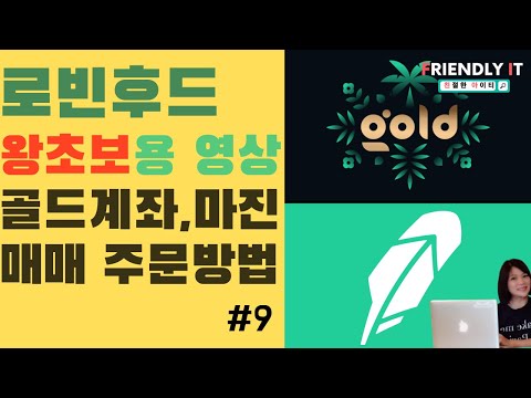 로빈후드 골드계좌