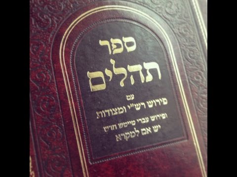 Psalms In-Depth #72 : Finale - King David's Mazal