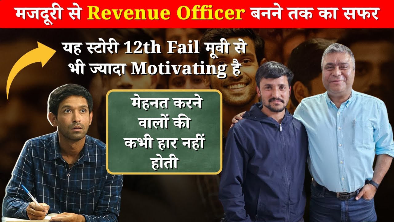 Journey from Labour to Review Officer | Story of Struggle to Success #upsc #upscmotivation #upscexam