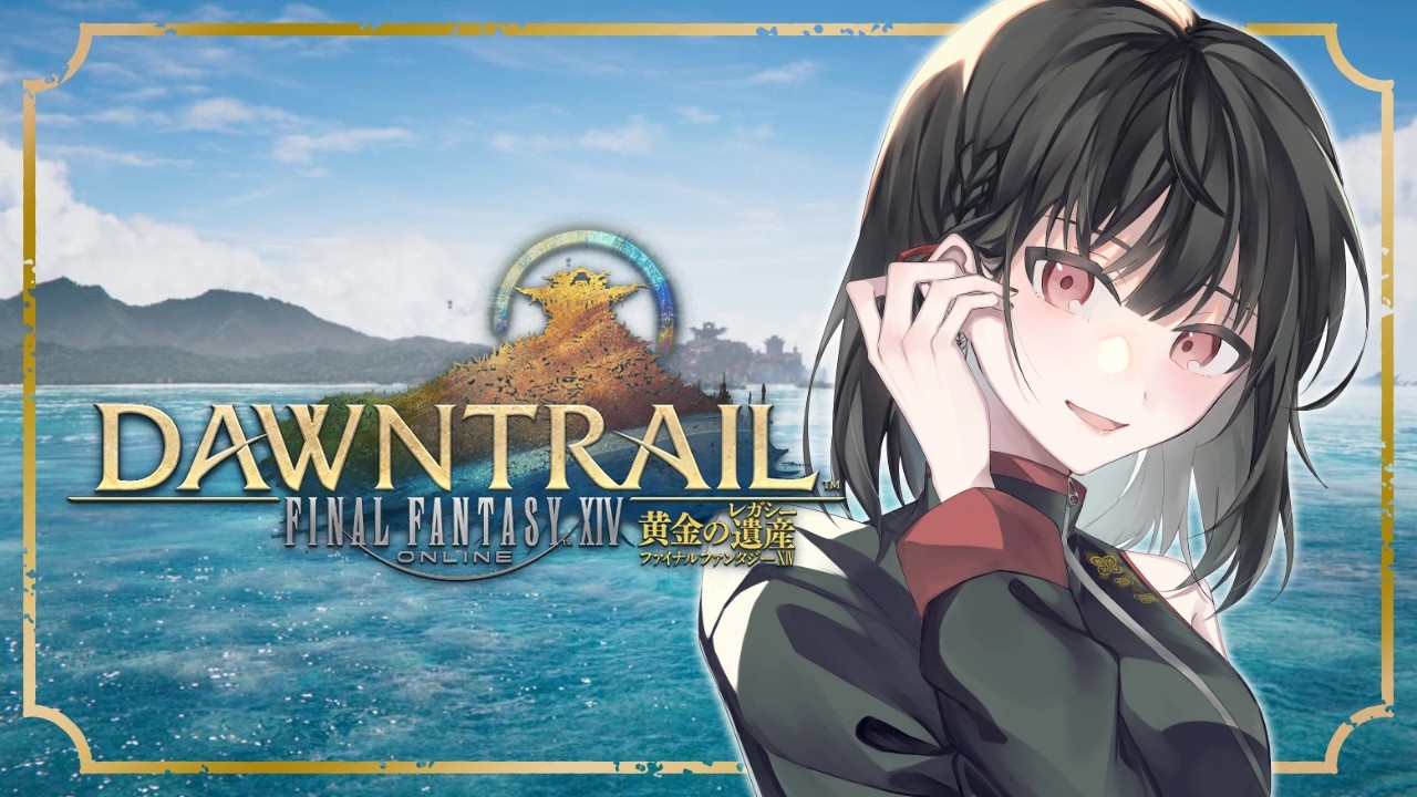 【FF14/ネタバレ注意】いざ、新大陸へ！ ～黄金のレガシー編 #12 ～ 【朱芽うゆき/VTuber】