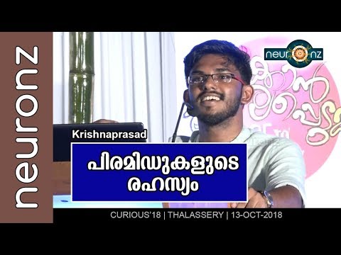 പിരമിഡുകളുടെ രഹസ്യം - Krishna Prasad