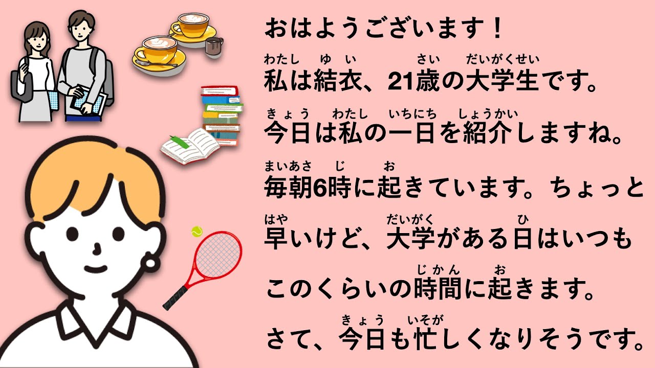 【JLPT N3】女子大学生：結衣の一日