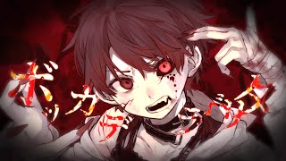 0:45 1:11 (2) - 【オリジナルMV】色んな声を混ぜてボッカデラベリタ歌ってみたver.あーるん。