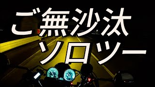【バイク】お久しぶりです！ちょい乗り🛵