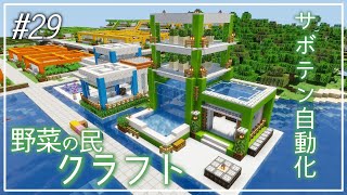 #29【Minecraft】野菜の民開拓記【ゆっくり実況】