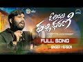 O AVANI THALLI DHARANI NEW LOVE FAILURE FULL SONG 2023 HANMANTH YADAV GAANA MUSIC INDRAJITT