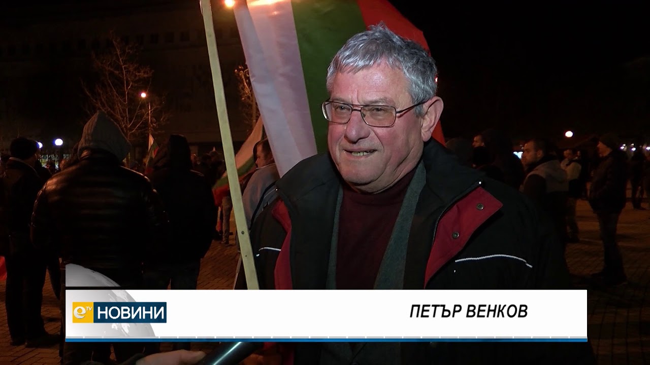 Протест в Димитровград