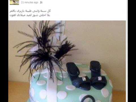 Happy Birthday Randa