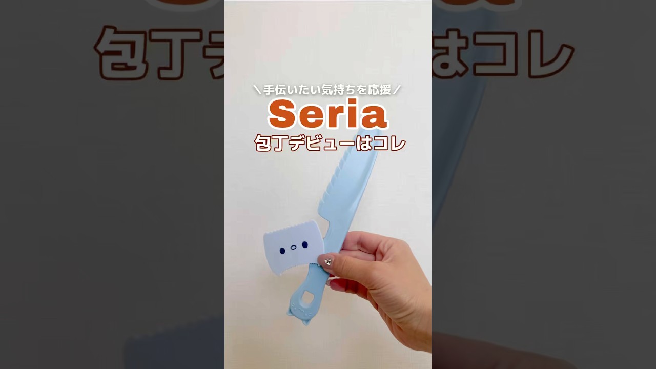 子どもの「やりたい！」叶える✨100均で安心お手伝いデビュー👶