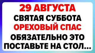 29 августа — Ореховый Спас. Что можно и нельзя делать