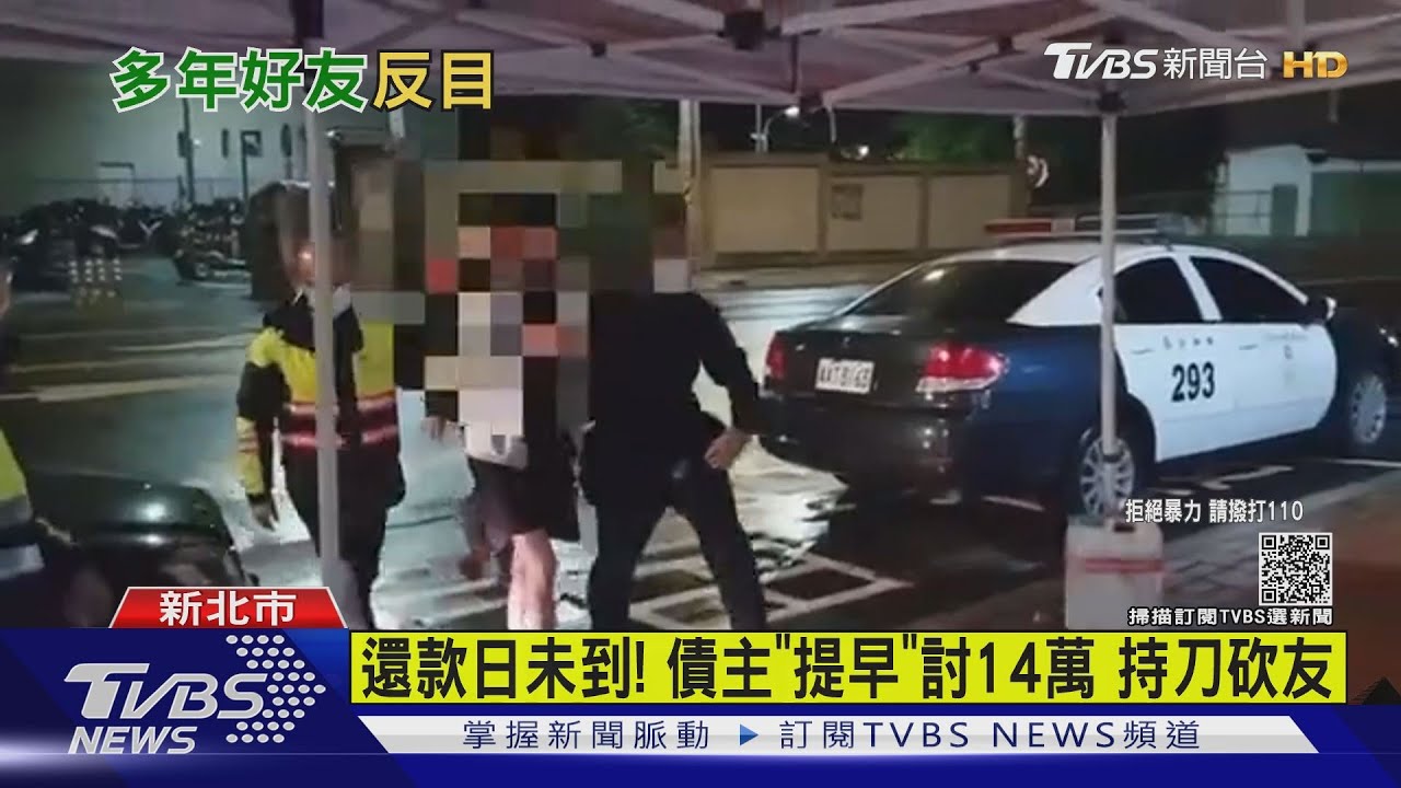 為討14萬撕破臉 上門持菜刀砍友濺血