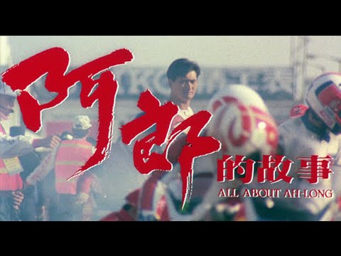 All About Ah-Long Movie Trailer