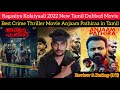 Ragasiya Kolaiyaali 2022 New Tamil Dubbed Movie Review by Critics Mohan | Anjaam Pathiraa Tamil