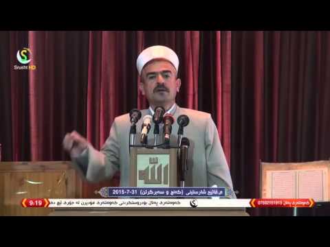 Mamosta Fatih Sharsteni 31 07 2015 Ganj  Sabrkirdn