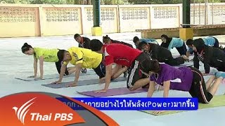 ออกกำลังกายอย่างไรให้พลัง (power) มากขึ้น