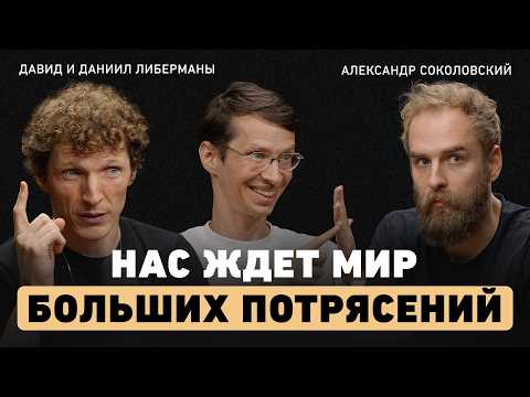 «Open AI — это пузырь»! Откровения из Кремниевой долины | Братья Либерманы