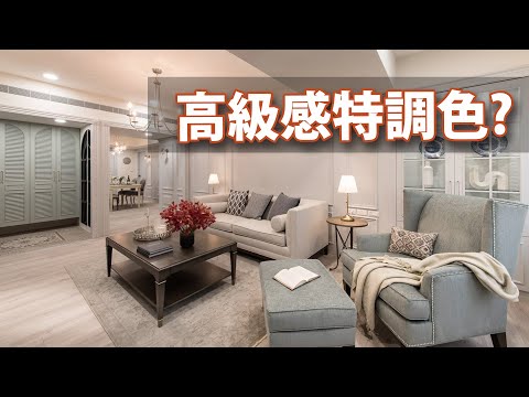 老屋翻新｜她用這兩招，把35坪老宅放大、變奢華！！ 怎麼辦到的？