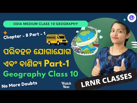 Paribahana Jogajoga Ebam Banijya Class 10 Geography ଭୂଗୋଳ Chapter 8 PT-1