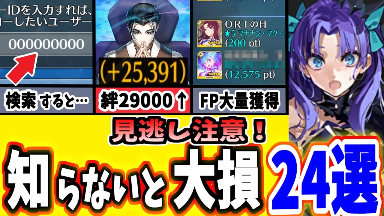【FGO】誰でも簡単に今すぐ使える！知らなきゃ損する意外な小ネタ、裏技テクニック24選 Part5【ゆっくり実況】【Fate/Grand order】