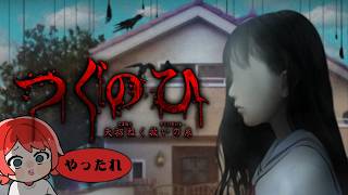 【つぐのひ-手招ねく救いの糸-】左に進むだけ👻本当に怖いのは霊じゃないよね｜#つぐのひ