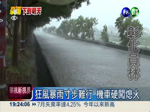 颱風有尾勁!彰化淹慘 沒放假罵翻