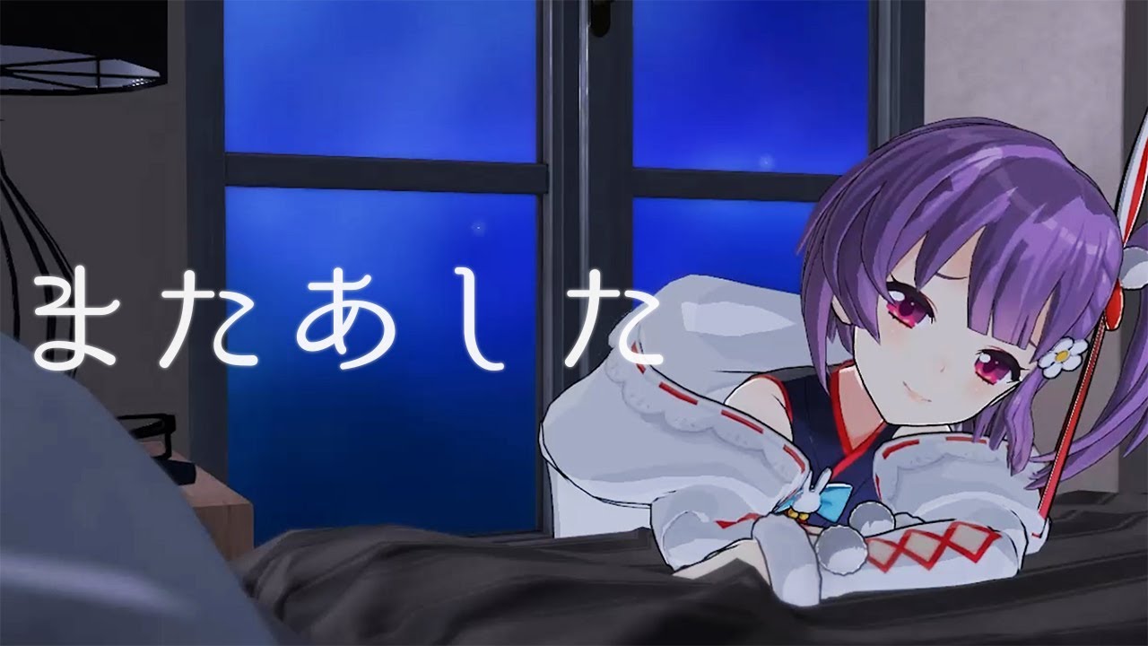 【歌ってみた】またあした / ふわりP【天神子兎音cover】