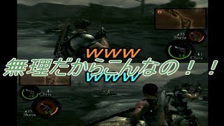 バイオハザード５　初心者と解説実況　part19