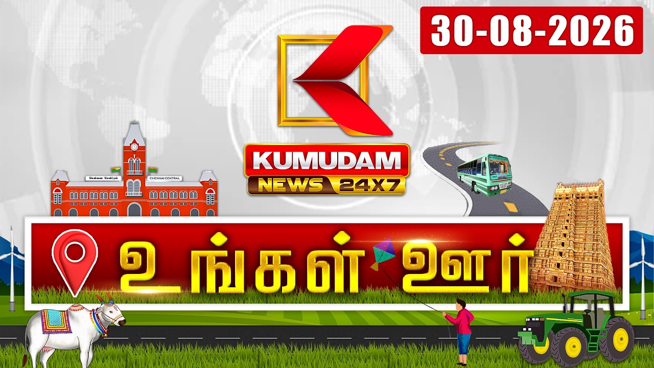 District News | August 30 2026 | Tamil News Today | Latest News | TN Govt | CM Vijay | TVK|Tamilnadu