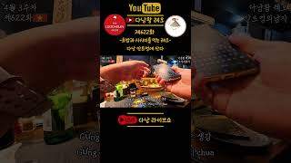 제622화 다낭 가성비 참치회 이자카야는 단연코 여기지~!